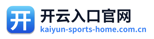 开云入口官网